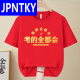 JPNTKY旗开得胜金榜题名红色短中高考专用t恤学生毕业班服考衣 高考必胜-829-红色 S (80-95斤)