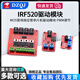 IRF520 drive module Isolated power module Bus isolation module MOS tube field effect tube power module IRF540 module