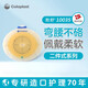 COLOPLAST DOS PIEZA 10035/10386 Taste el nuevo conjunto de fugas 12035 [Agregue 1 paso para salvaguardar y fugas] Taste de intestino plano NUEVO 5+ 10+ Anillo de sellado 120