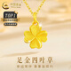 CHINA GOLD Gold Four-leaf Clover Necklace Women's Pure Gold Clover Pendant Collarbone Valentine's Day Birthday Gift for Girlfriend and Wife Today/Next Day Delivery Four-leaf Clover Pendant + S925 Chain Approximately 0.75g