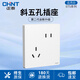 Chint (CHNT) switch socket panel type 86 concealed household five-hole socket whole house package frameless large board network socket wall panel NEW6TS Yunyue White oblique five-hole socket
