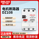 Delixi 10A motor DZ108-20 2.5A3.2A4A5A6.3A 8A12.5A20A circuit breaker DZ108-20/11 16A