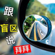 洽苒【德国】后视镜小圆镜倒车盲区汽车辅助镜360度超清盲区辅助 适用轿车【两个装】360°调节 防水镜面 高清无边