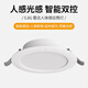 Foshan Lighting (FSL) 5.8G smart LED sensor downlight microwave radar human body sensor lamp ultra-thin 6W white light (6500K) with photosensitive opening 85-100mm