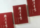 鞠老师的新书《糖僧书业》，现货发售
是书大红布面，硬精装，正度8开，尺260mm×370mm，约430页左右 预售特惠7折699元