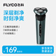 飞科（FLYCO）男士智能电动刮胡剃须刀FS928全身水洗快充生日七夕情人节礼物送男友送老公送爸爸