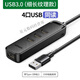 绿联（UGREEN）UGREEN绿联USB3.0扩展器集分线器插头多口HUB1分4 升级外观-0.5米(15696)