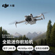 大疆精灵大疆Mini 4 Pro全能迷你4航拍机 大疆 DJI Mini 4 Pro 单机（普通遥控器版）迷你航拍机 入门级无 长续航畅飞套装(带屏遥控器三电) 官方标配