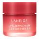
Lanzhi moisturizing and repairing lip mask berry flavor 20g [clearance of expiration]