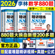 【京东快递】【直营】李林880题考研数学一数学二数学三精讲精练880题官方正版 京仓直配 12026李林高数+线代+概率+880题+