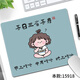三色猫吾日三省搞怪插画鼠标垫小号办公学习电竞游戏防滑电脑键盘桌垫定制个性娱乐电竞文字便携护腕垫 15918吃啥 26厘米x21厘米x3毫米