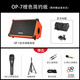TAKSTAR Speaker Audio OP-7 Guitar Playing and Singing Outdoor Live Broadcast Internal Recording Portable Roadshow Stage Performance OP-7 Orange Standard Comes with Microphone + Stand