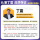 2025年丁震护士执业资格 护考应试指导历年真题试卷654卷考前冲刺预测模拟卷札记同步习题原军医版可搭人卫官方教材急救包视频课程 2025版 丁震护考 预测5套卷