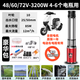 FUJ电瓶电动车专用抽水泵深井直流潜水泵家用灌溉48V60V72伏高扬程 10叶【4872v】3200w25米线30米管