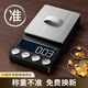今选（jinxuan）称黄金高精度电子秤精准到0.01克秤小型中药茶叶称精准克拉秤药粉珠宝秤 豪华充电款300g/0.01g+砝码