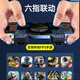 Qishi Dark Horse 2025 latest version of six-finger chicken-eating artifact e-sports breakout mobile mechanical delta mobile game peripheral buttons 6-finger shoulder key elite game handle peace assister dark zone new high-sensitivity version six-finger buttons left and right 1 pair