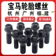语森忆适用宝马轮胎螺丝12357系MINIZ4X1 X3 X4 X5 X6轮毂螺栓螺丝 6系2011款-至今