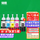 Green grid is suitable for Epson L455 L485 L405 301 385 365 551 565 printer with ink cartridge ink T672 four-color ink set (free 1 bottle of black, 5 bottles in total)