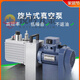 Pupan bipolar direct-coupled rotary vane vacuum pump air conditioner refrigerator laboratory small industrial air pump 2XZ-0.5 pumping speed 0.5L/S