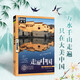 3 volumes in total: Traveling through China + 100 Places to Visit in a Lifetime China Chapter + 100 of the Most Beautiful Places in China to Travel Following the Four Seasons
