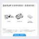 DJI (DJI) DJI DJI Flip All-Round Mini Photography Aerial Photography Entrée d'entrée de gamme HD 4K Transmission Image Remote Contrôle UAV DJI Flip [Remote Ordinary Control] Standard officiel + 256G + 4G Module de transmission d'image