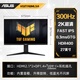 ASUS (ASUS) TUF XIAO Jingang 27 pouces 2k Monitor High-Rafresh E-Sports FASTIPS Afficher 0,3 ms Réponse intégrée Double haut-parleurs G-Sync 2K300Hz Lift VG27AQML5A Battle Kill 27
