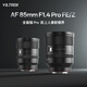 Viltrox 85mm F1.4 Pro full-frame autofocus portrait lens with large aperture is suitable for FE mount Z mount ZF Z5II Z6III A7C2 A7M4 mirrorless camera AF 85mm F1.4 Pro FE (Sony port) official standard