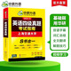 Vorbereitungsleitfaden für die echten CET-4-Testpapiere im Dezember 2025. Testpapier der Shanghai Jiao Tong University, acht Bücher in einer umfassenden Version
