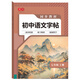 Shuxing 2025 Autumn New Chinese Calligraphy Simultaneous Practice Book for Seventh Graders Junior High School Students People’s Education Edition Hard-pen Calligraphy Practice Book Seventh, Eighth, and Nineth Grade Calligraphy Regular Script Pen Tracing Book