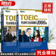 备考2025年新托业考试词汇本领书+全真题库+新东方托业听力阅读全真模拟1000题 全套四本新题型TOEIC托业英语教材单词历年真题习题 【听力+阅读】托业全真模拟1000题