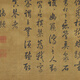 元王蒙坐听松风图古代山水画卷轴文人画复仿古画挂画 元王蒙溪山访友图20X123厘米12211 专用宣纸（喷绘） 乳白色立轴（装裱）