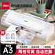 Deli (deli) A3/A4 photo laminating machine, document contract, certificate, picture, menu laminating machine, laminating machine, gluing machine, sealing machine, laminating machine, A3 classic + 100 sheets of A4 film + 50 sheets of A3 film