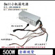 适用戴尔XPS5880 3880 3681 3690 3890 7080 8940 7090MT电源500W Dell 6+4针500W