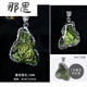 Nayu Czech Pendant Men's and Women's Green Glass Pendant Wishing Stone Meteor 8# Pendant Weight Approximately 16.7g