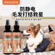 Anti-static spray for pets, dogs and cats, smooth and nourishing hair, fluffy dog walking artifact, fluffy anti-static 100ml 3 bottles