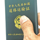 Yunluo 1478 People elogió el certificado de transporte por carretera Certificado de protección Certificado Certificado de cuero Certificado de calificación comercial Conjunto de vehículos de motor 1 Cuero azul + 1 Cuero verde