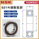 Japón importado NSK RODENDES 6207 Oficial 6208 Square 6209 Bandera 6210 Barco 6211 Tienda 6212 6213ZZ DDU 6214DDU-Ruber