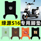 Manmang is suitable for Green Source S16 battery car electric vehicle foot mat foot pedal mat pedal mat pedal mat modification accessories decoration Green Source S16 special bow D1049