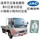 Yusenyi is adapted to JAC JAC Lao Kangling Dalu 1047 Xiaowei Dingli Front Crystal Turn Signal Corner Light Assembly Single Transparent Cover-Left Master Driver Single Package