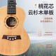 Morson Ukulele Furnieranfänger für Mädchen, Jungen und Kinder Einstiegsebene kleiner Gitarre 23-Zoll-Uklili Furnier Oguman Vintage Color M6 Serie Lieferklasse 23 Zoll