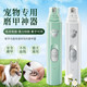 Pet Electric Nail Grinder Dog Nail Clipper Electric Grinder File Mobile Charging Manicure Two Speed Strips White Chinese Packaging Pet Nail Grinder