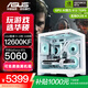 ASUS family bucket RTX 5060 Ti/5060 host 14600KF assembled computer host e-sports game console RTX 5070 full set of desktop DIY complete machine white sea view room high frame tile 12600KF + ASUS RTX 5060