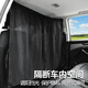 
Manmang is suitable for automobile van curtains Wuling Rongguang Changan air conditioning curtains curtain partition curtains sun protection partition curtains partition curtains partition curtains special for car SUVs 13882cm