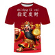 He Jiagong God of Wealth T-shirt 2024 new God of Wealth Series Designated God of Wealth Niche Tight 3D DTX1278 S 80-90Jin [Jin equals 0.5 kg]
