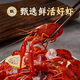 赴鲜记熟醉小龙虾700克花雕醉小龙虾6-8钱 净虾1斤 冰镇即食醉虾熟食