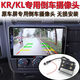 Dongfeng Tianjin KR Tianlong KL flagship truck reversing image camera original car screen with rear view waterproof 24V new Tianlong KL/KR special aviation head interface