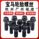 Yusenyi is suitable for BMW tire screws 12357 series MINIZ4X1X3X4X5X6 hub bolts and screws X120102015 model