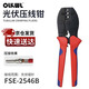 OLKWL MC4 photovoltaic terminal 30A crimping pliers solar photovoltaic connector crimping pliers wrench tool FSE-2546B
