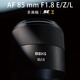 MEKE AF85mm F1.8 second generation SE full-frame autofocus lens suitable for fixed focus lens suitable for Z/E mount fixed focus lens Nikon Z mount