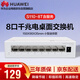 Huawei SOHO S110-8T with service 8-port Gigabit switch switch monitoring network splitter switch small dormitory network splitter
